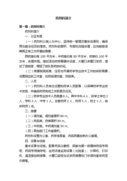 药剂科简介
