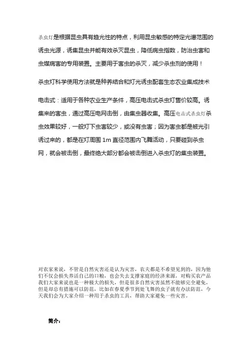 杀虫灯原理