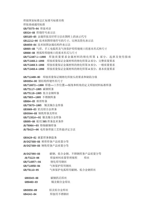 焊接标准国标汇总