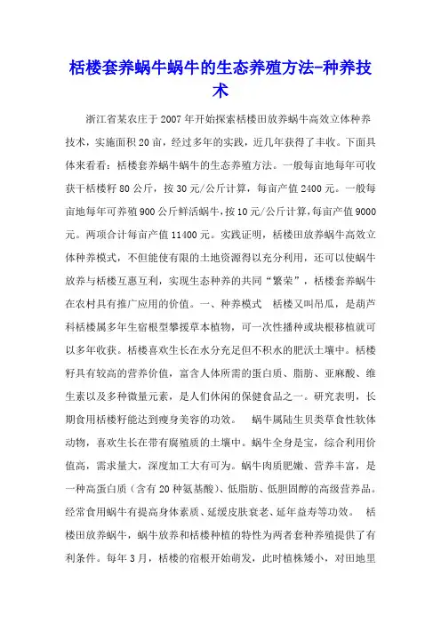 栝楼套养蜗牛 蜗牛的生态养殖方法 - 种养技术
