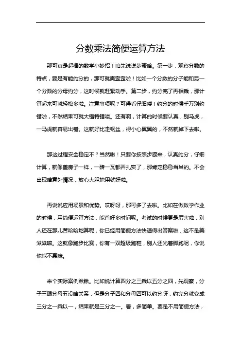 分数乘法简便运算方法