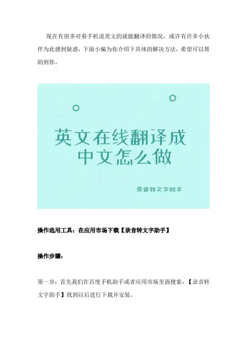 英语语音转换成文字