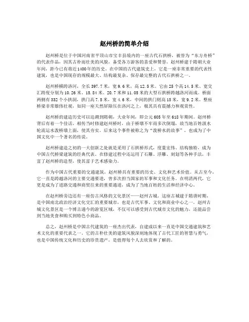 赵州桥的简单介绍