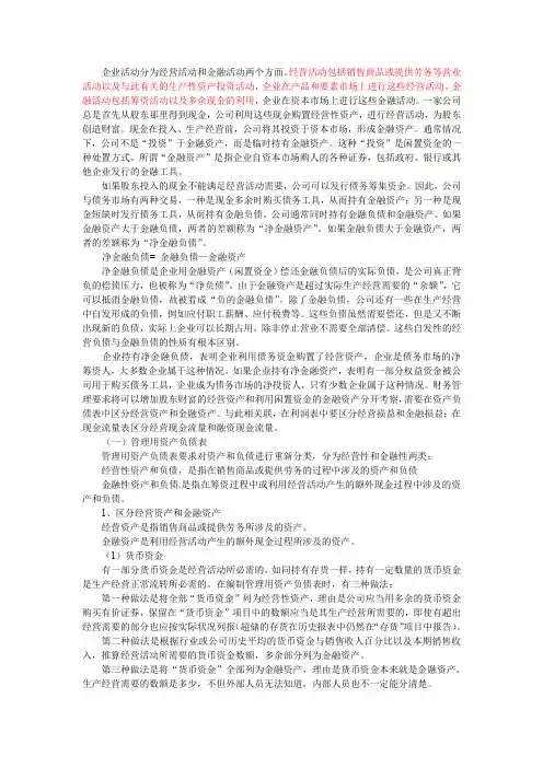 管理用财务报表分析