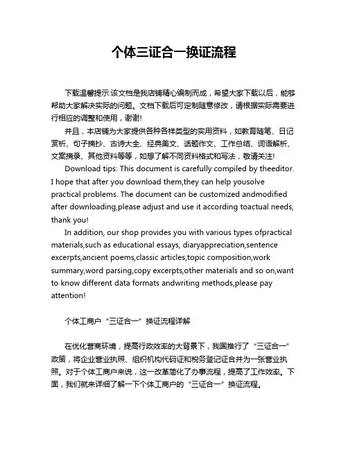 个体三证合一换证流程