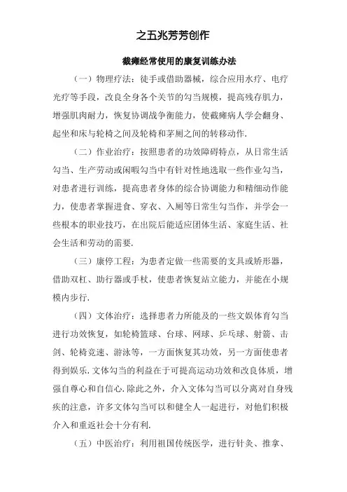 截瘫常用的康复训练方法