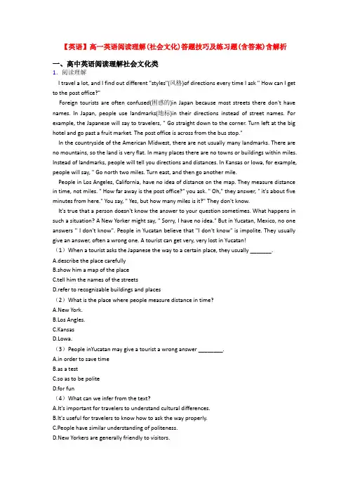 【英语】高一英语阅读理解(社会文化)答题技巧及练习题(含答案)含解析