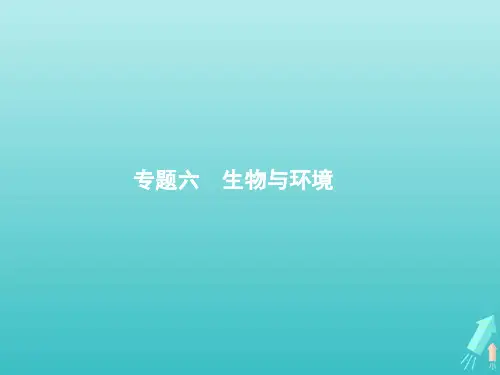 (天津专用)2020高考生物二轮复习第12讲种群和群落课件