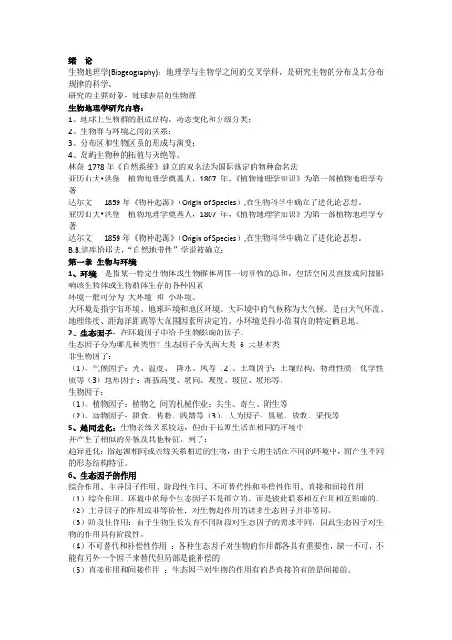 生物地理学