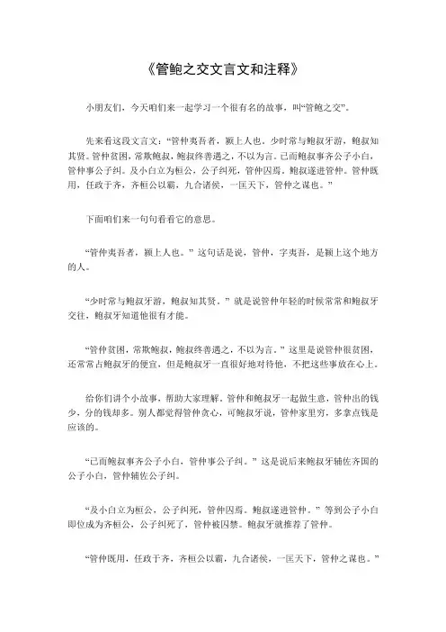 管鲍之交文言文和注释