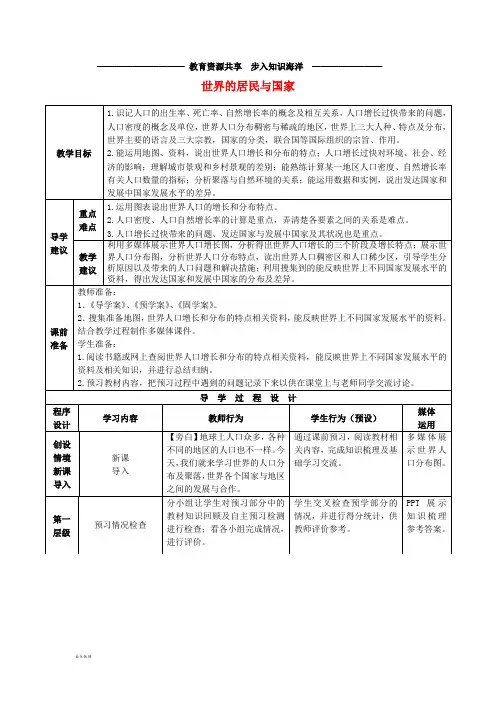  高考地理总复习区域地理——世界地理《世界的居民与国家》教案