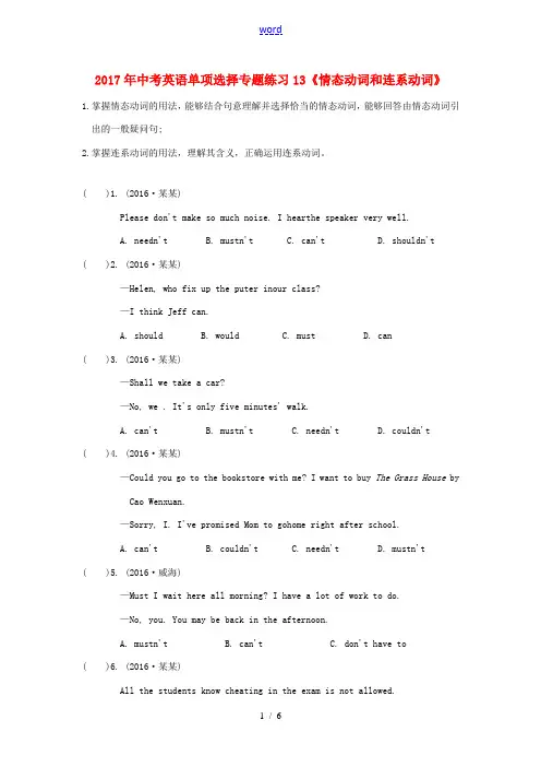 中考英语 单项选择专题练习13《情态动词和连系动词》-人教版初中九年级全册英语试题