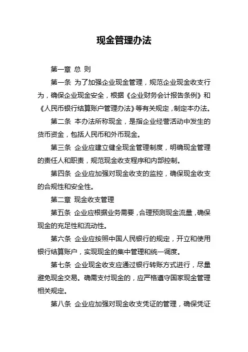 现金管理办法
