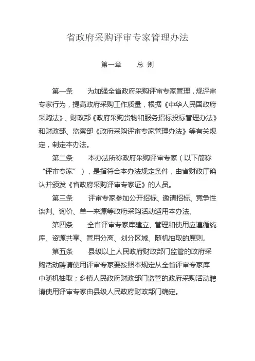 山东省政府采购评审专家管理办法