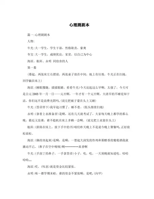 心理剧剧本