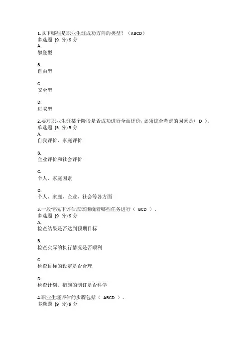 电大国家开放大学季职业生涯规划(1)第4次平时作业