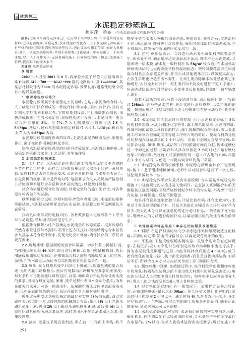 水泥稳定砂砾施工
