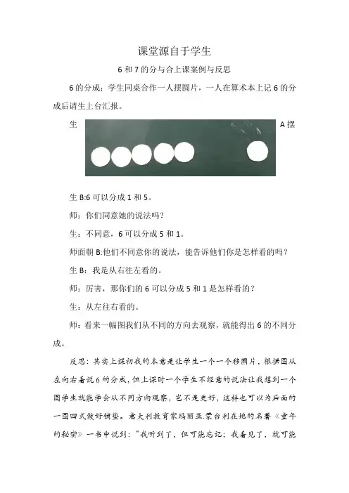6和7的分与合案例  10月