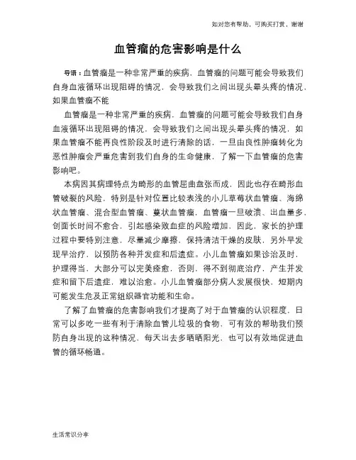血管瘤的危害影响是什么