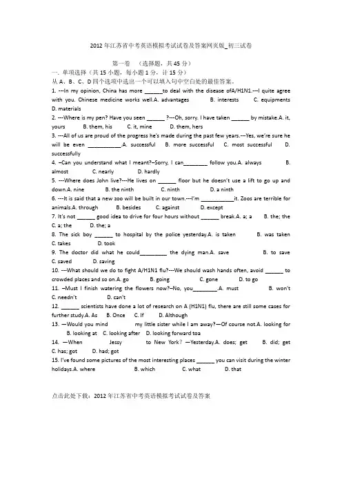 2012年江苏省中考英语模拟考试试卷及答案网页版_初三试卷