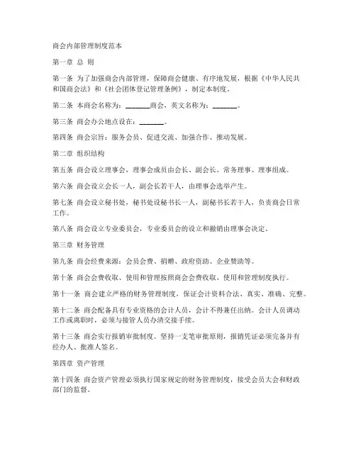 商会内部管理制度范本