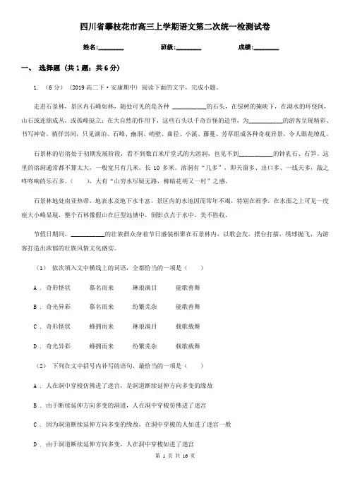 四川省攀枝花市高三上学期语文第二次统一检测试卷