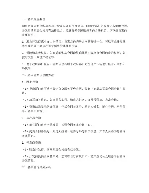 厦门购房合同公司备案查询