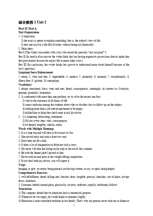 综合教程2Unit2练习答案及B课文翻译阅读教程2Unit2练习答案