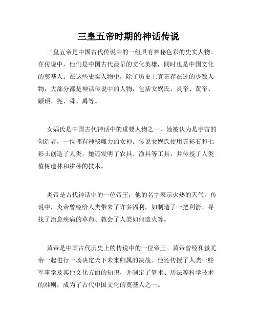 三皇五帝时期的神话传说