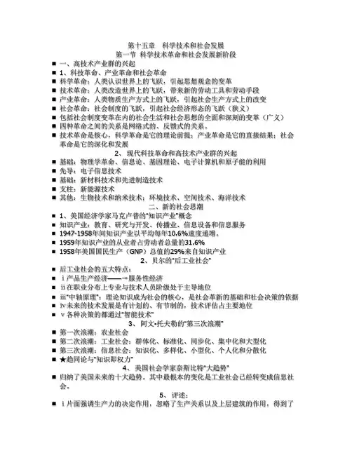 自然辩证法-第十五章科学技术和社会发展