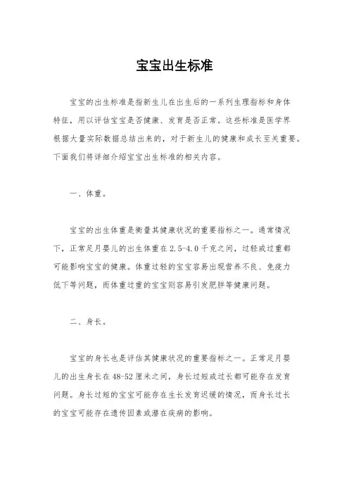 宝宝出生标准