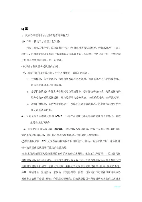 水质工程学(上)答案