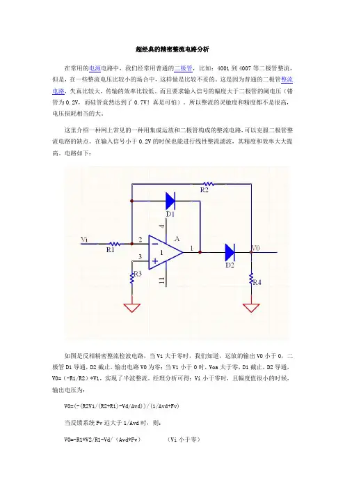 精密整流电路