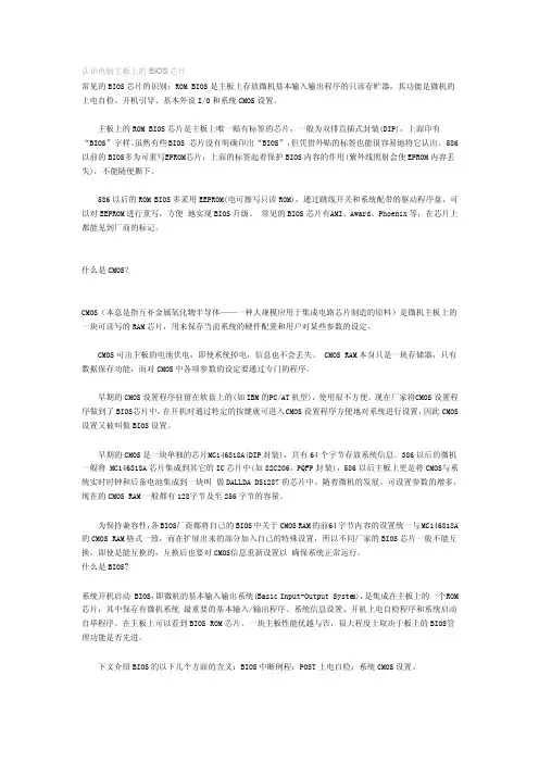 认识电脑主板上的BIOS芯片