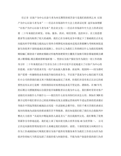 任正非 以客户为中心,以奋斗者为本