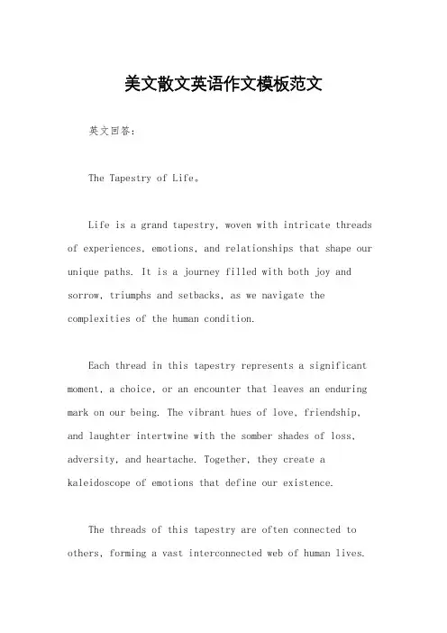 美文散文英语作文模板范文