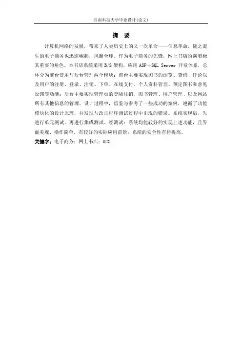 网上书店系统设计毕业设计论文
