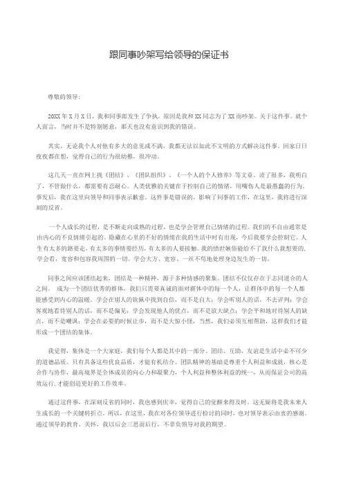 跟同事吵架写给领导的保证书