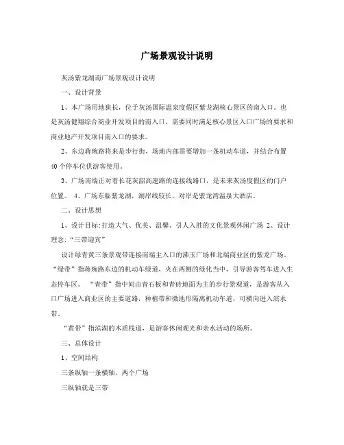 广场景观设计说明