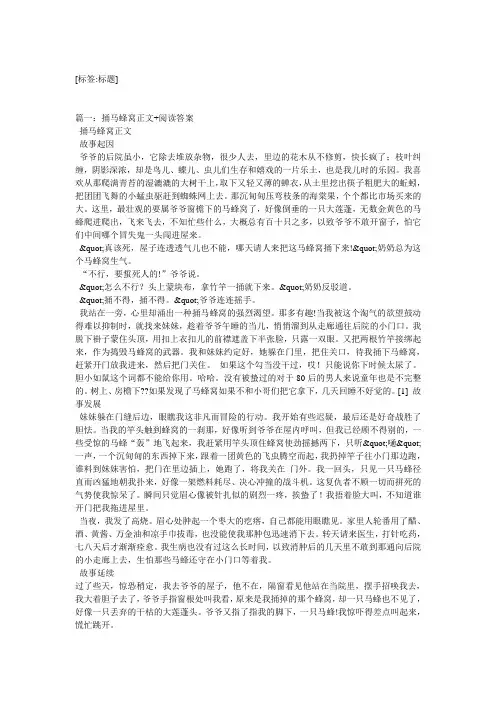 捅马蜂窝阅读练习及答案