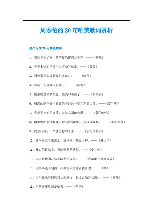 周杰伦的20句唯美歌词赏析