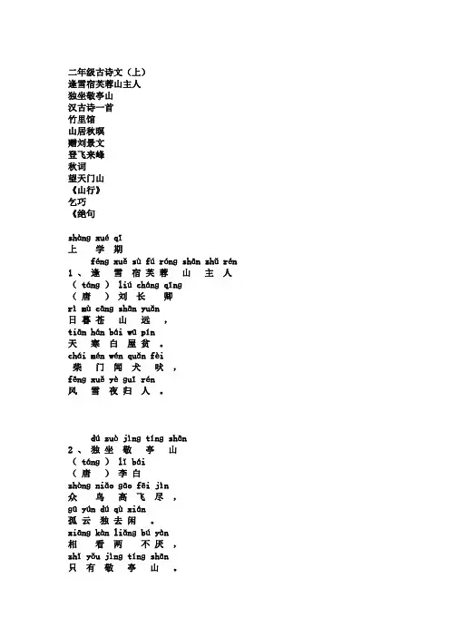 二年级古诗文背诵拼音