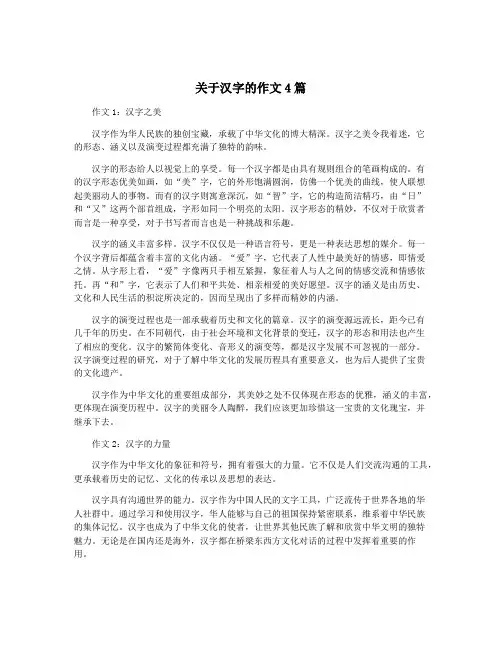 关于汉字的作文4篇