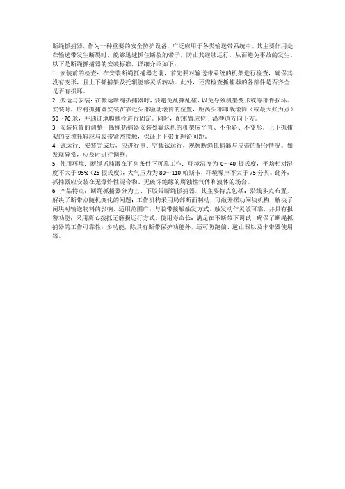 断绳抓捕器安装标准