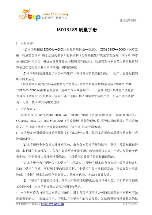 ISO13485质量手册