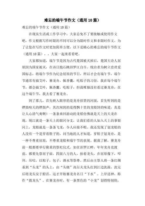 难忘的端午节作文(通用10篇)