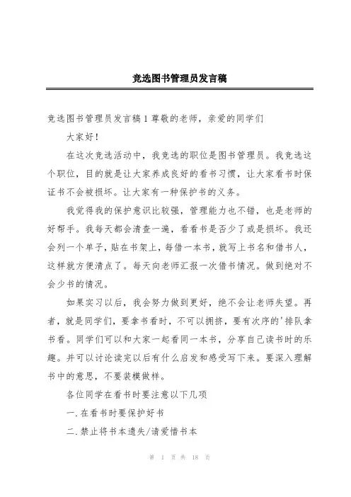 竞选图书管理员发言稿