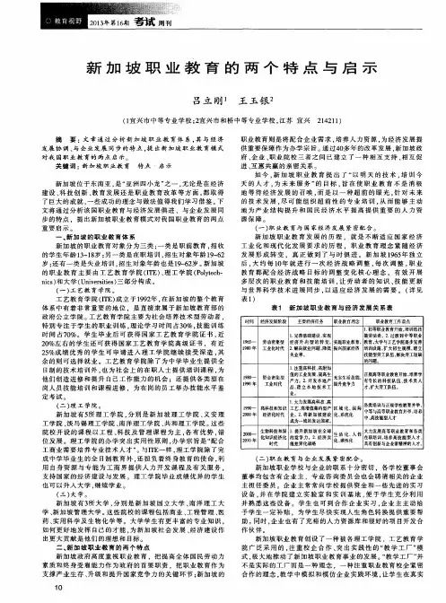 新加坡职业教育的两个特点与启示