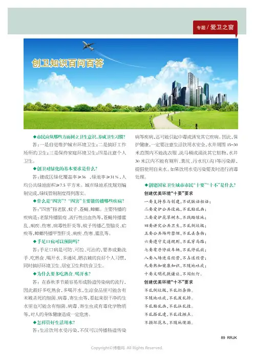 创卫知识百问百答