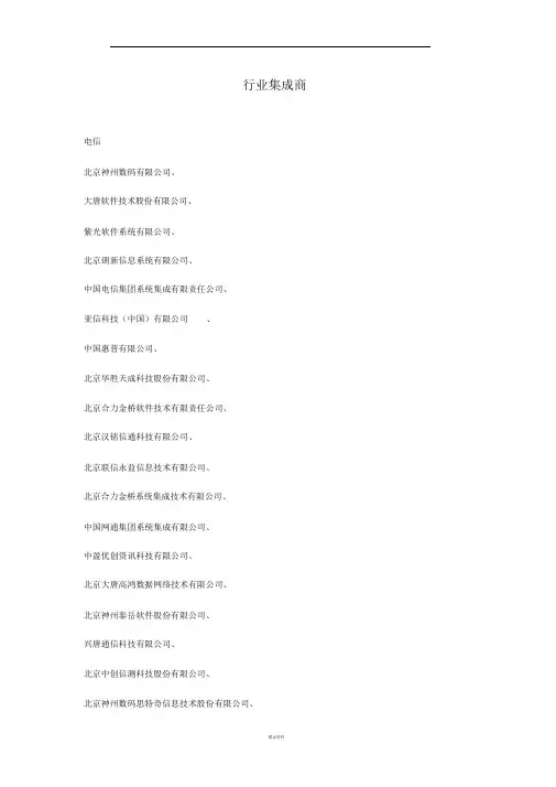 行业集成商名单